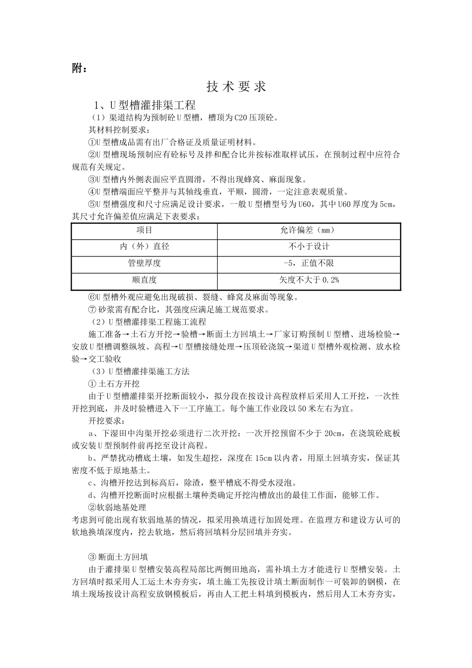 农田水利工程技术交底书_第2页