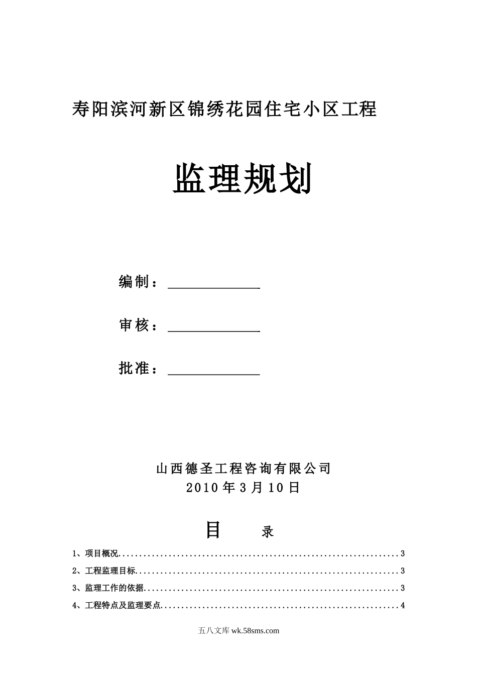 某住宅小区监理规划_第1页