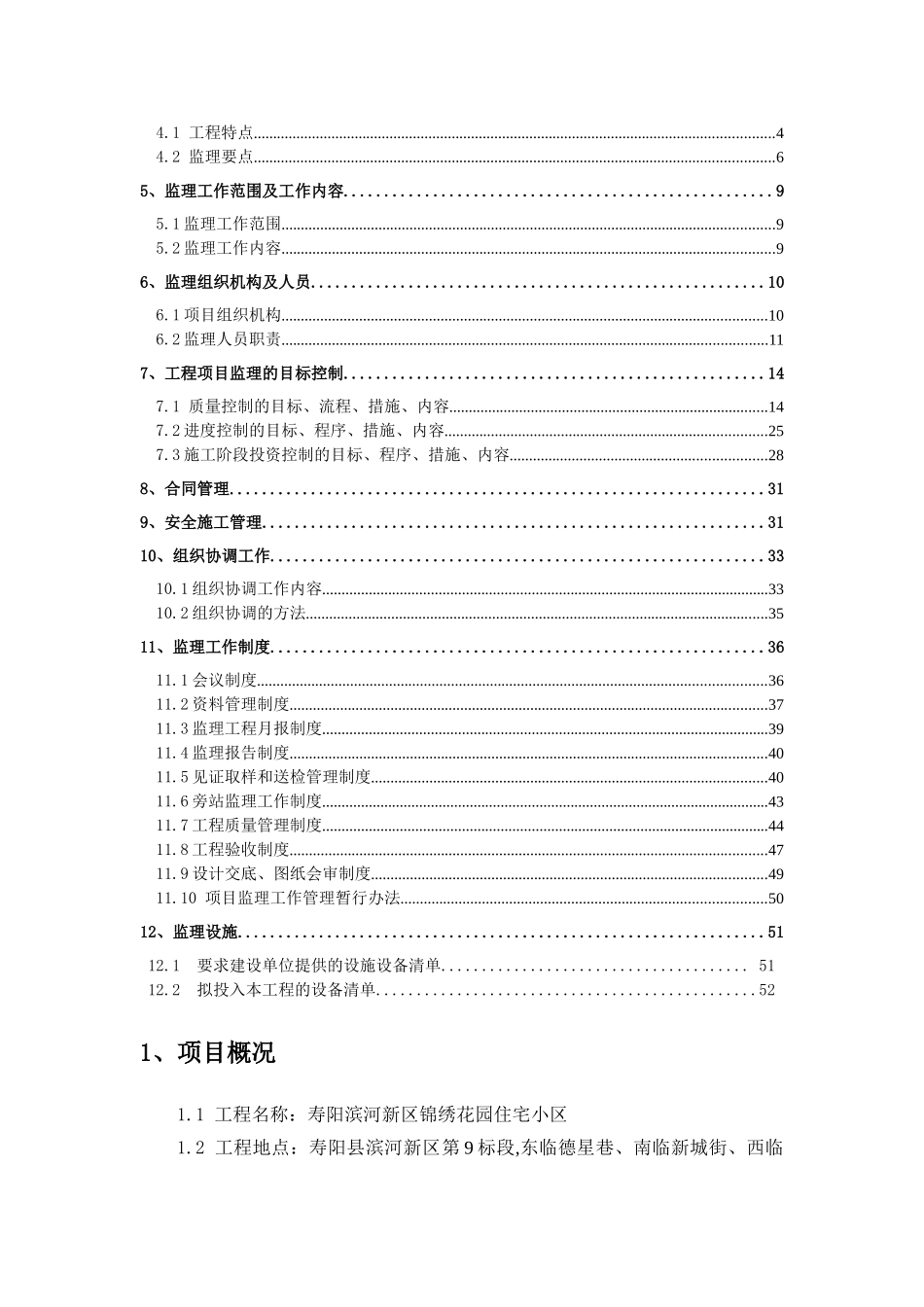 某住宅小区监理规划_第2页