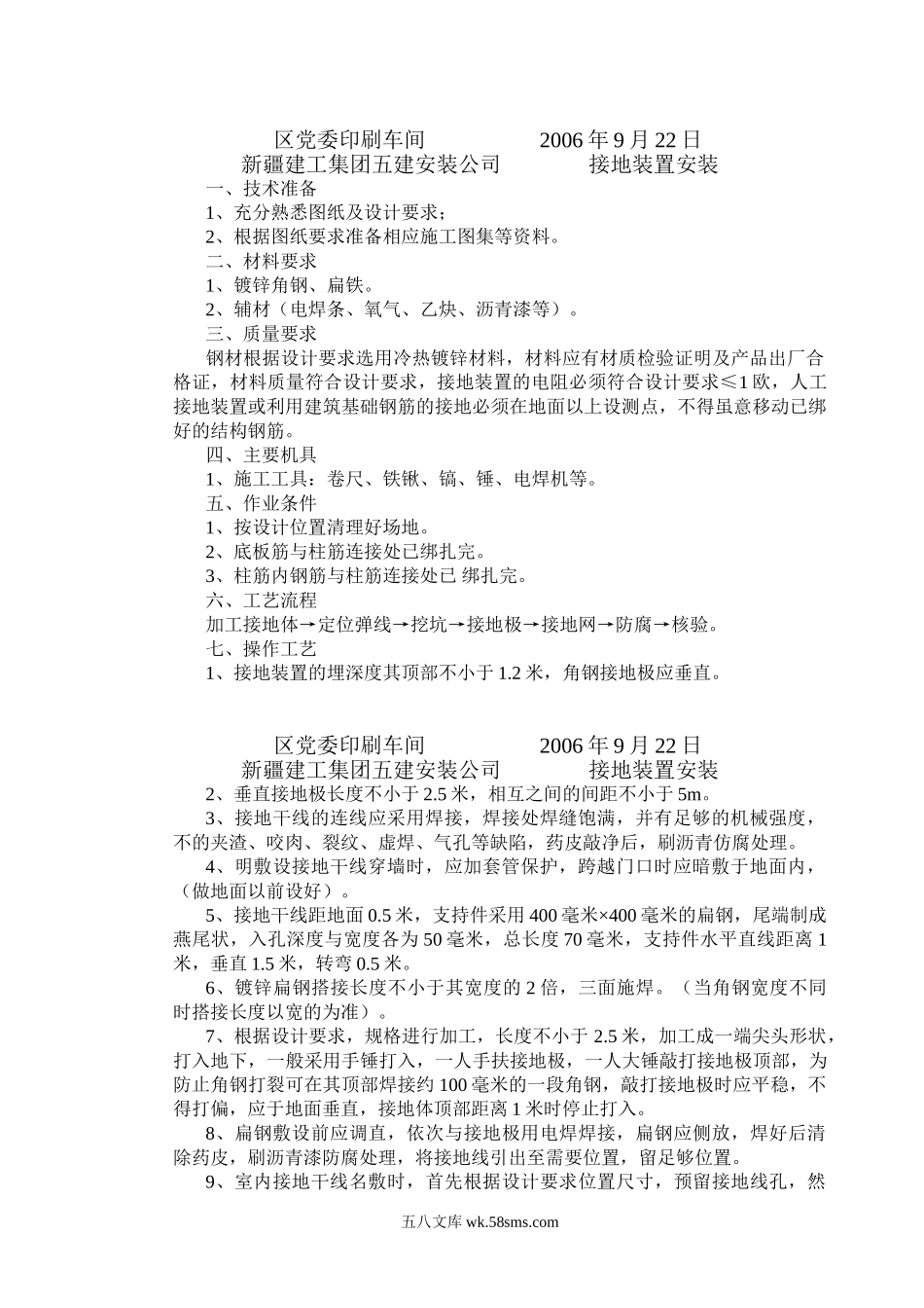 接地装置安装技术交底_第1页