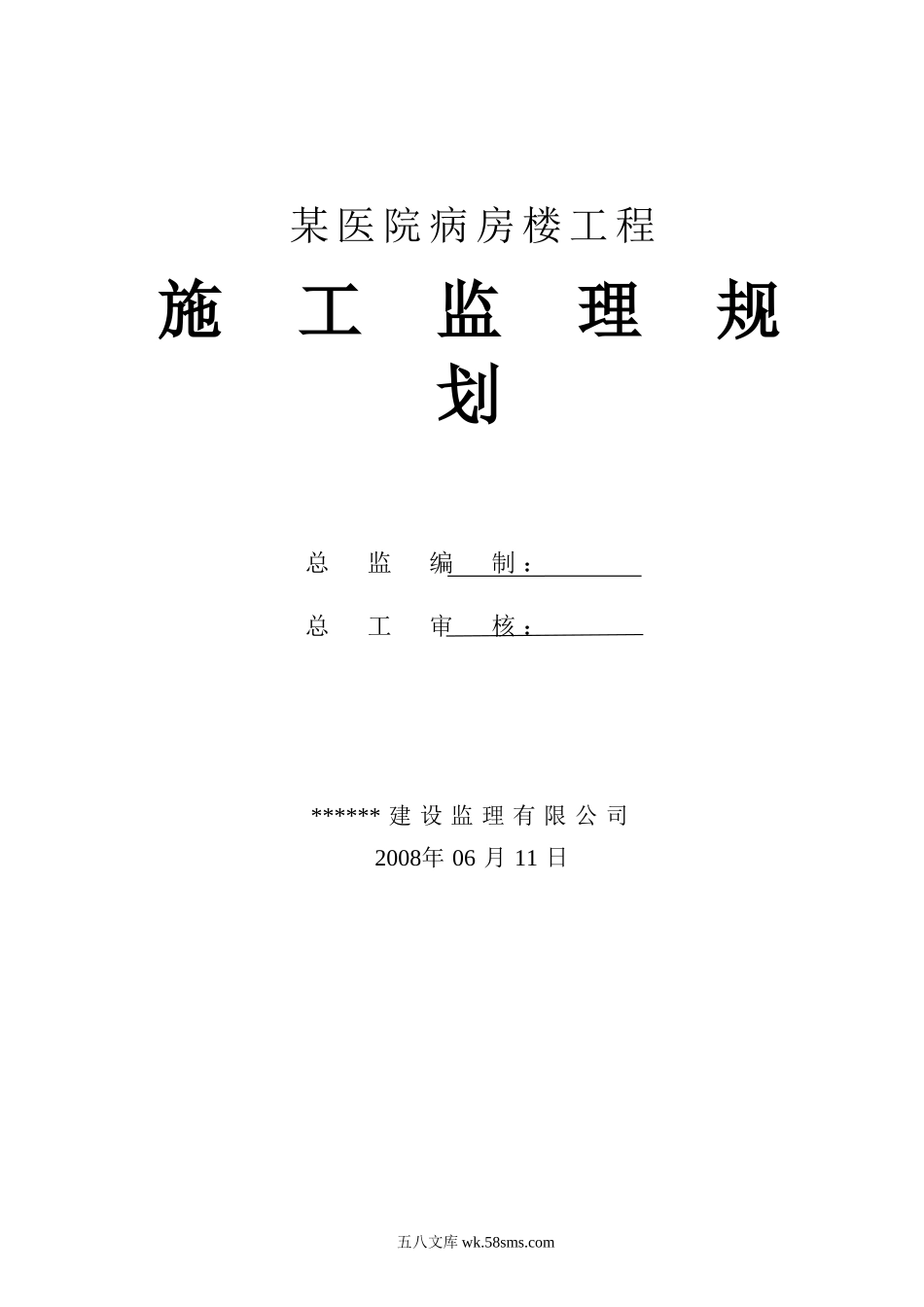 某工程监理规划(新)_第1页