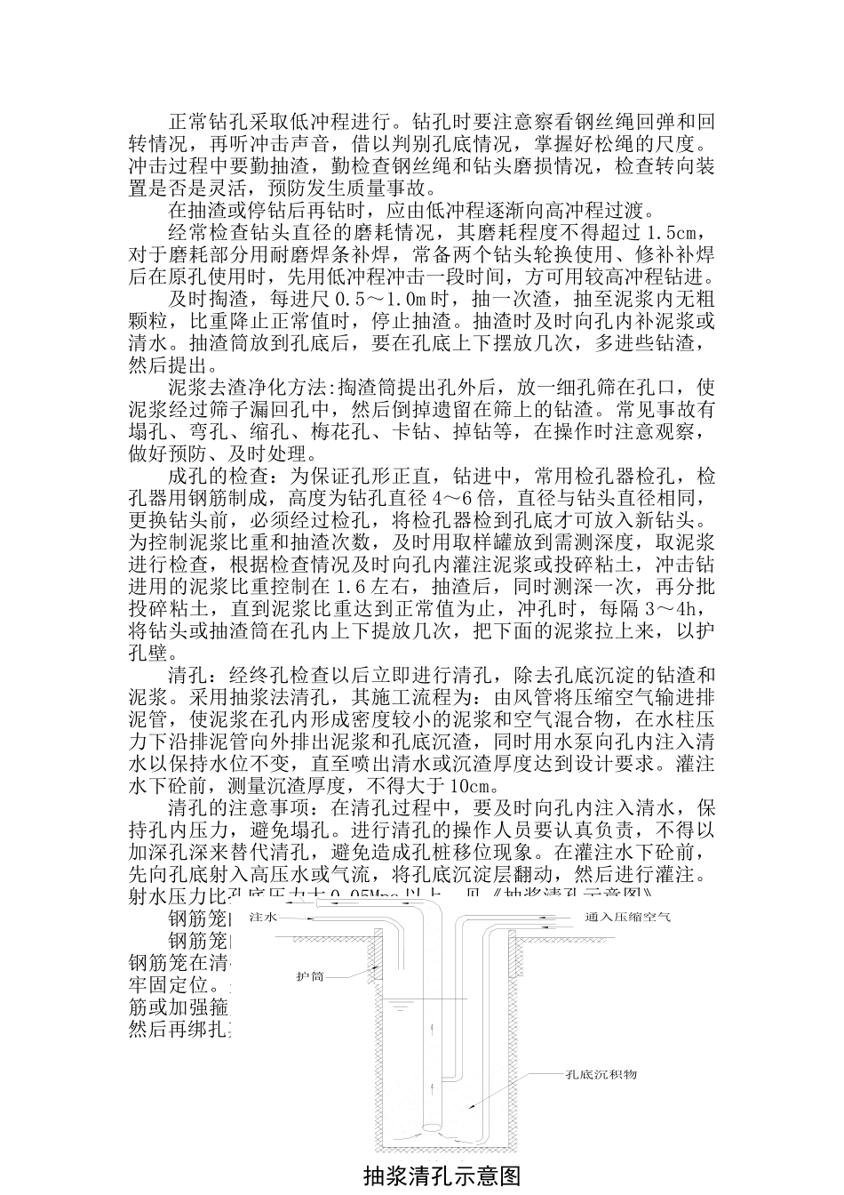 钻孔桩施工交底_第2页