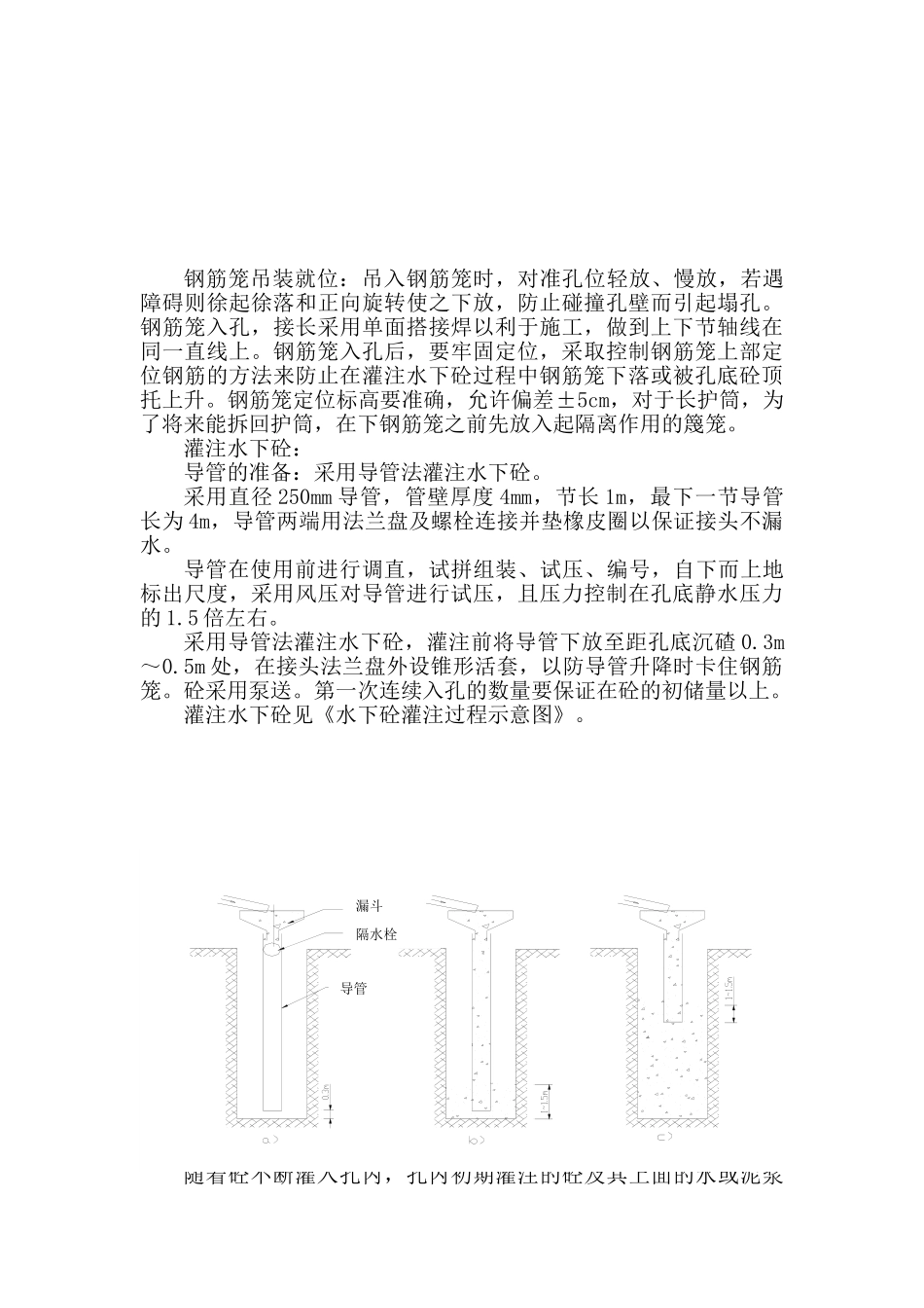 钻孔桩施工交底_第3页