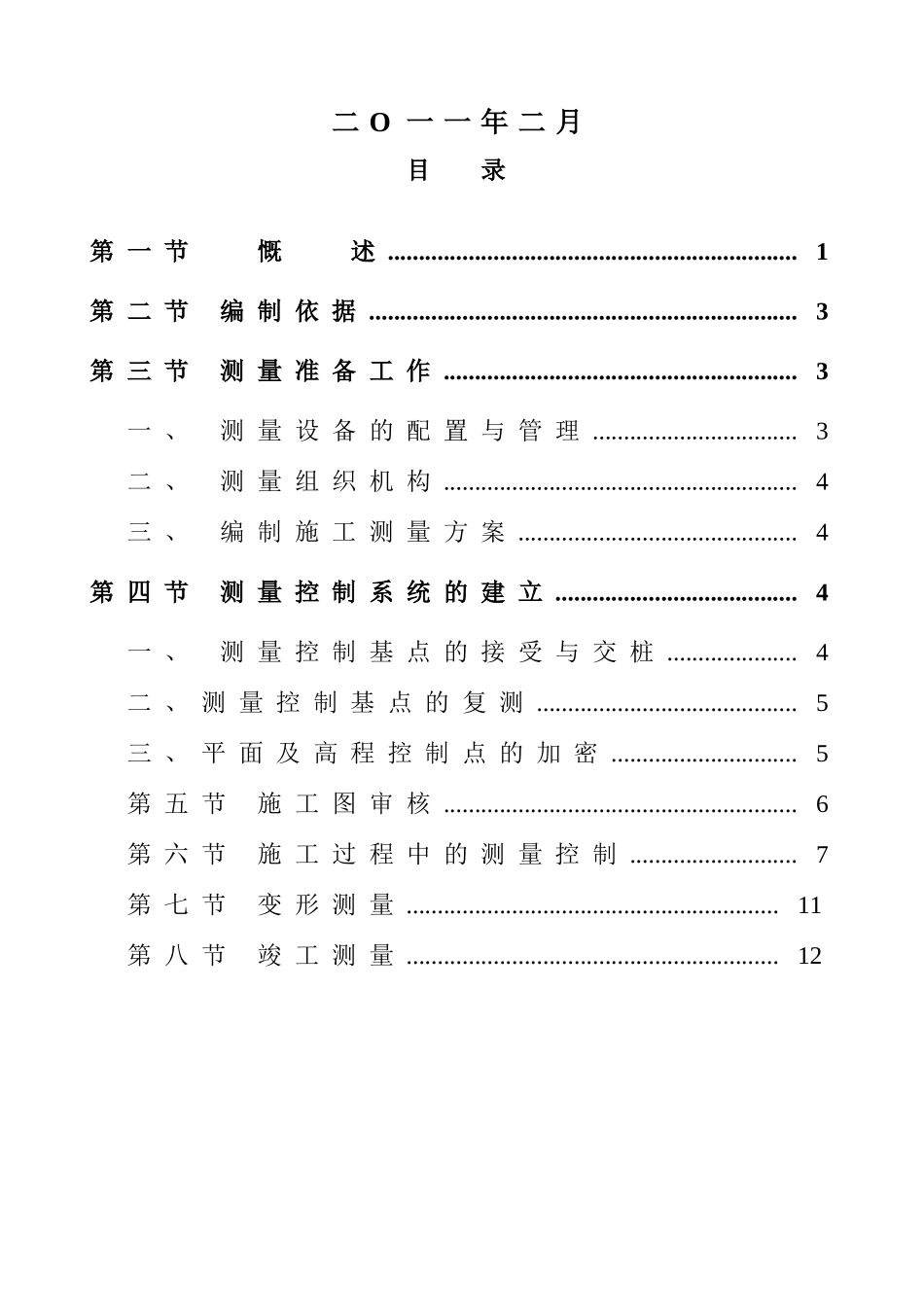 虎踞大道新建工程测量监理实施细则_第2页