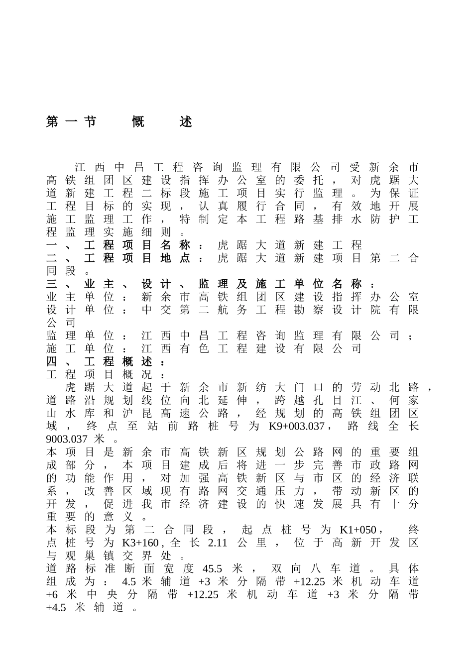 虎踞大道新建工程测量监理实施细则_第3页