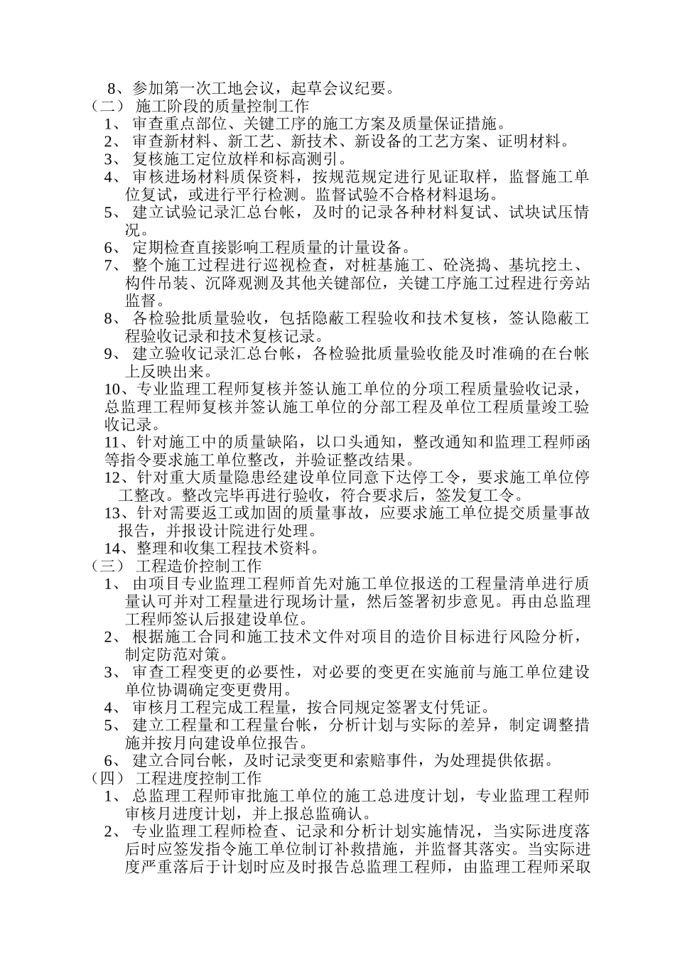 监理规划通用文本_第2页