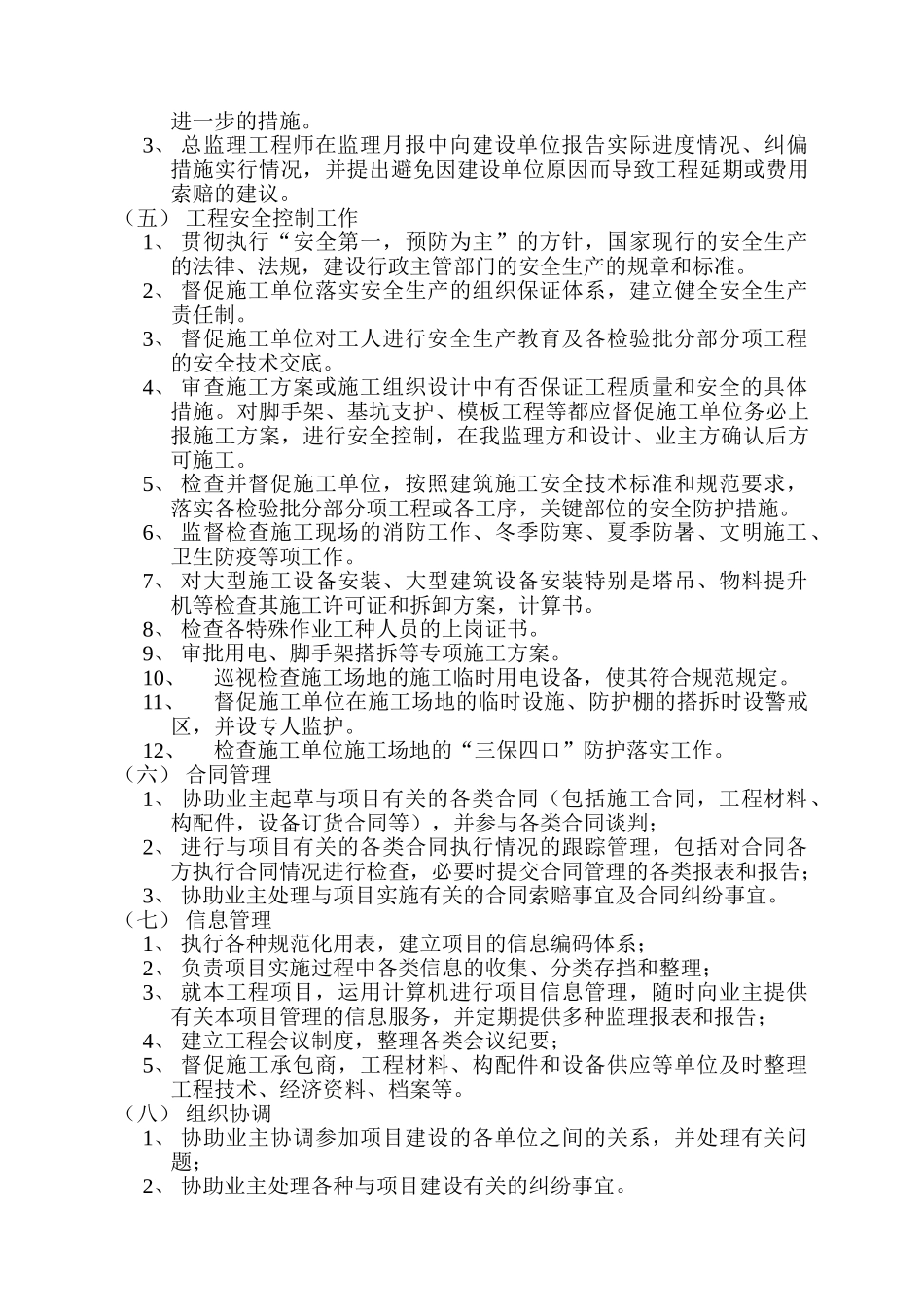 监理规划通用文本_第3页