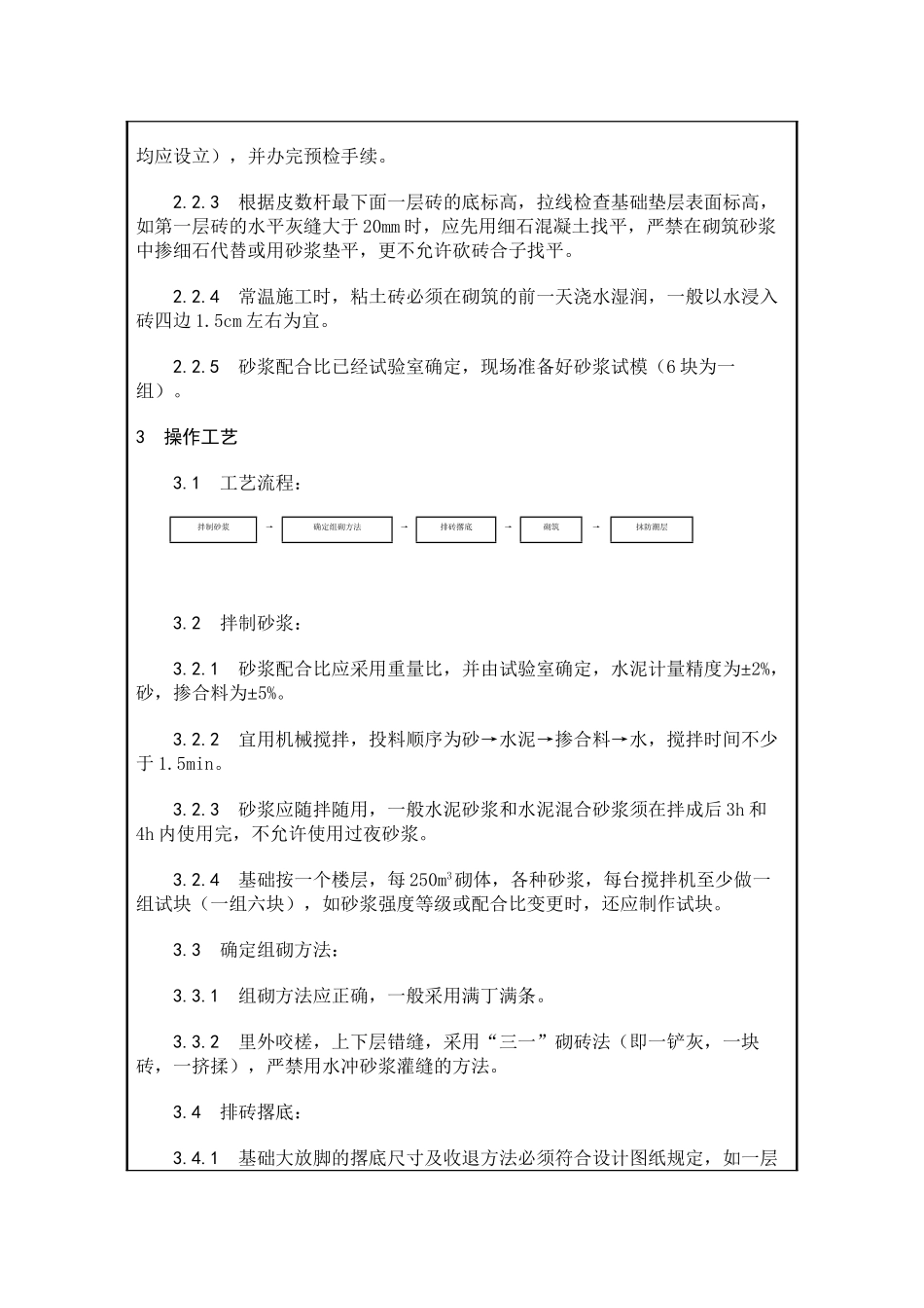 砌筑工程技术交底2_第2页