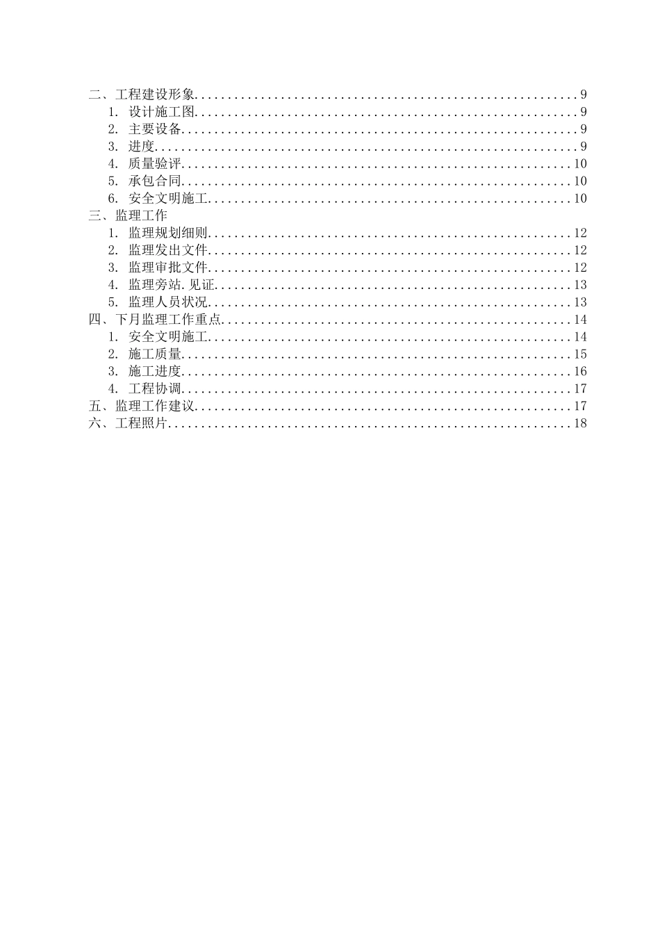 某电厂三期工程监理月报_第2页