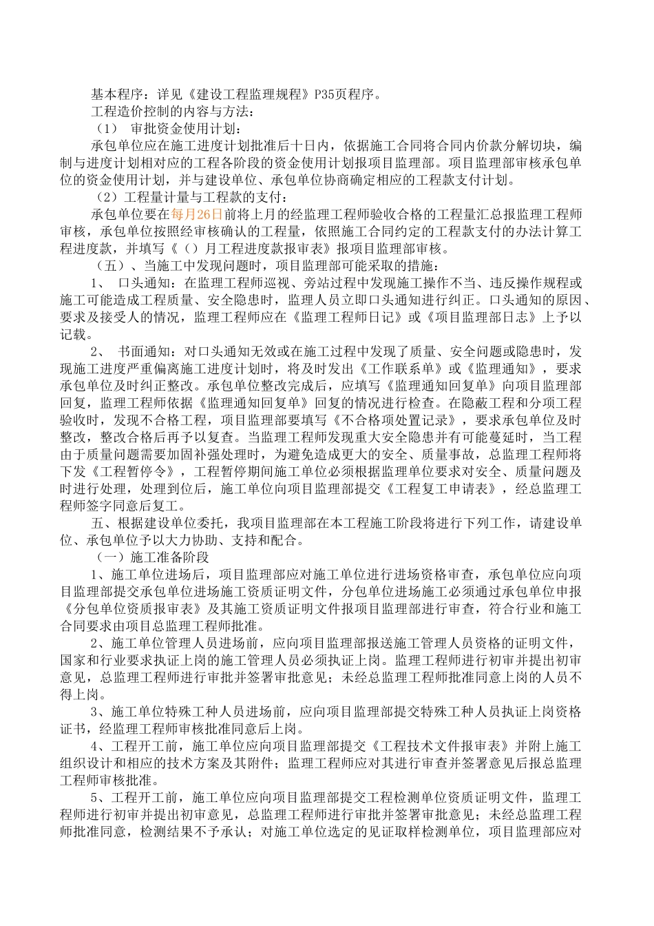 中国纪检监察学院一期工程监理交底_第3页