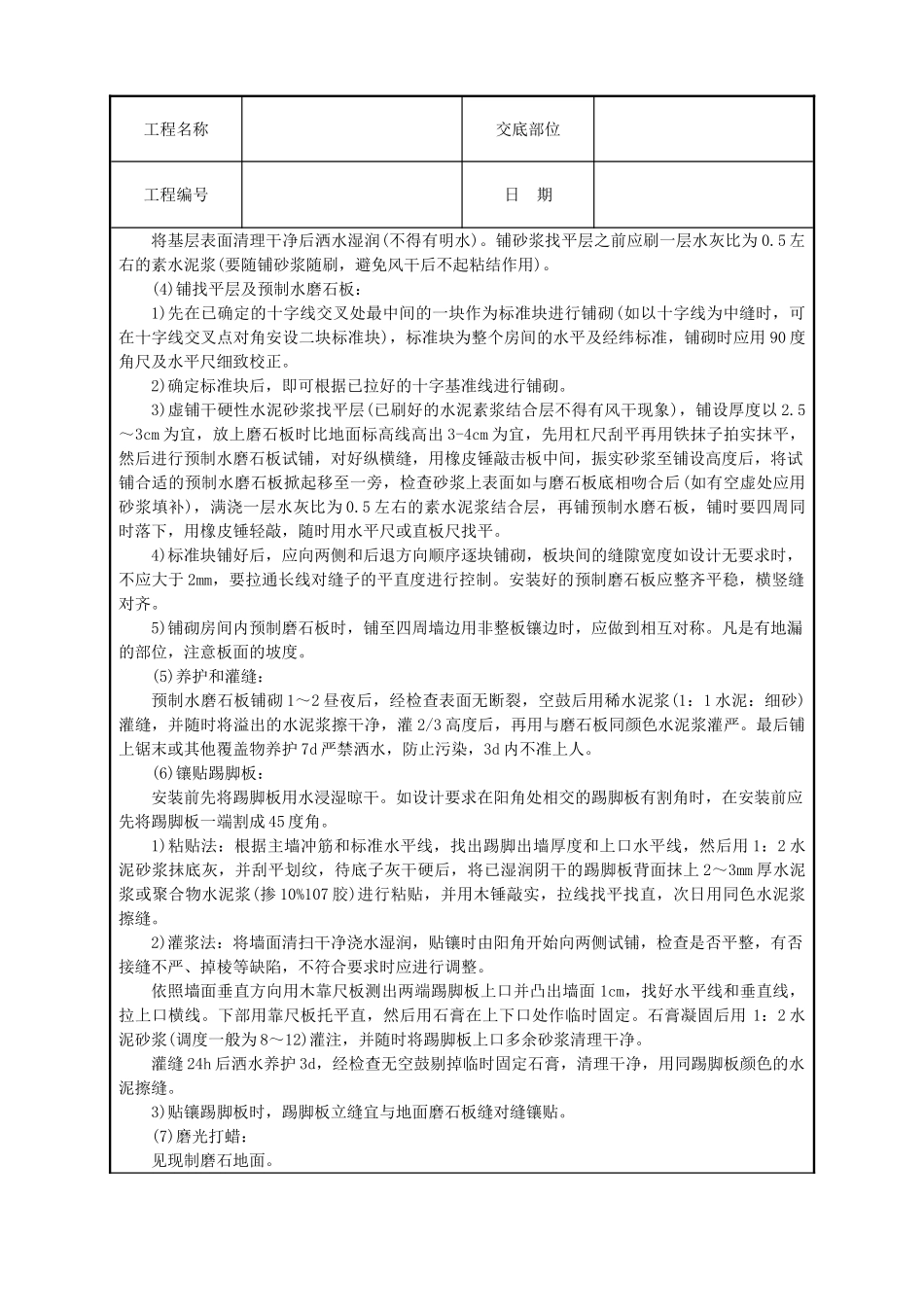 预制水磨石地面技术交底_第2页