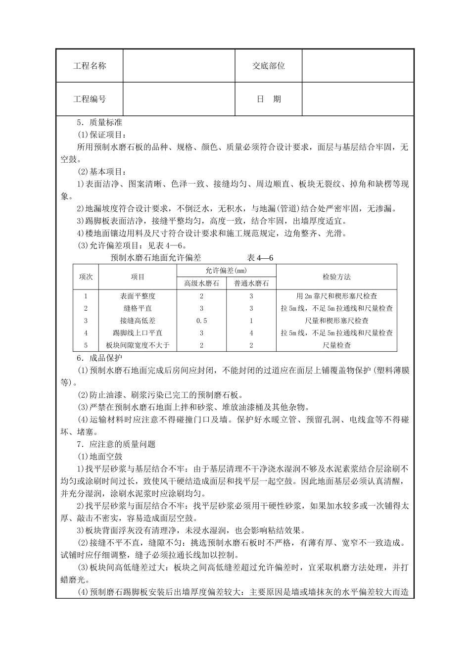 预制水磨石地面技术交底_第3页