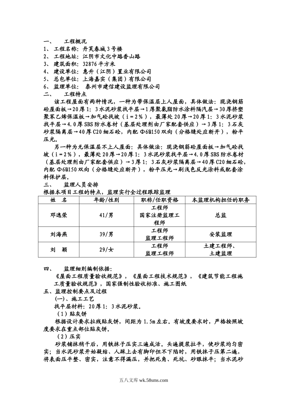 某城市客厅屋面监理细则_第2页