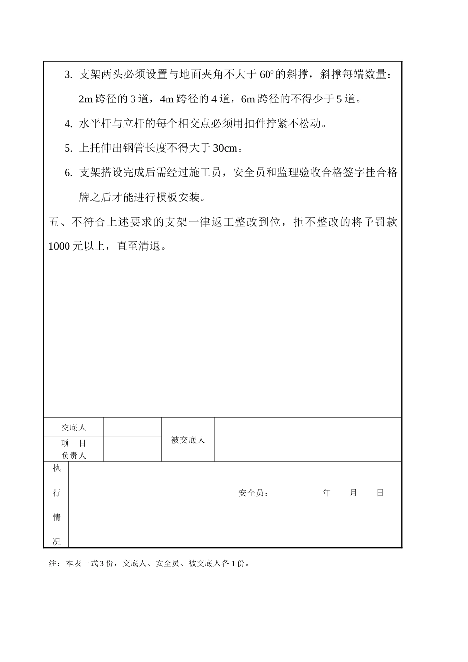 钻孔桩安全技术交底_第2页