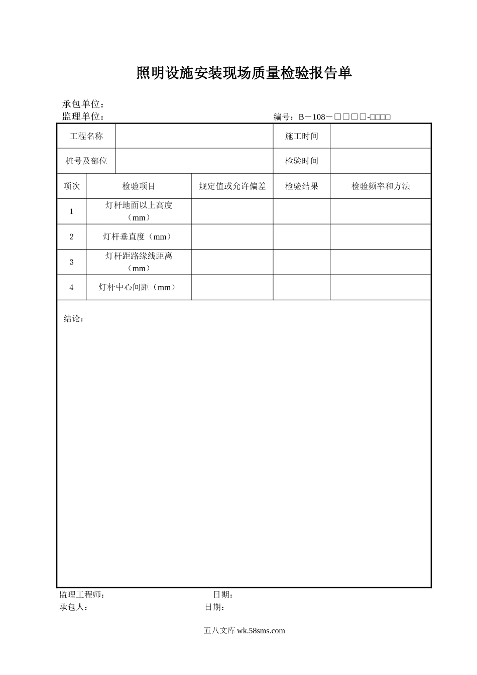 B108.DOC_第1页