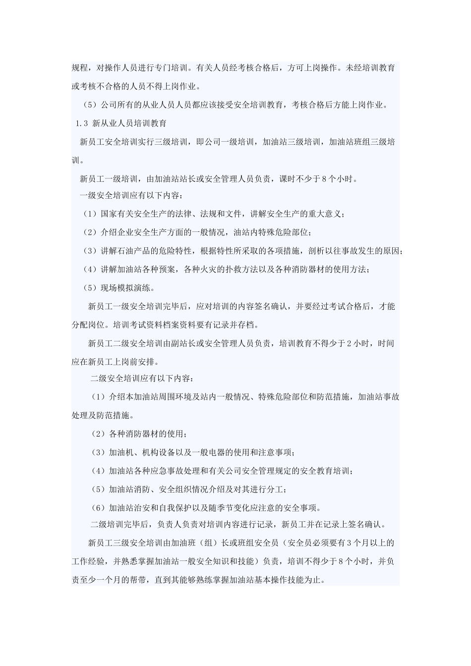 加油站安全教育培训规章制度_第2页