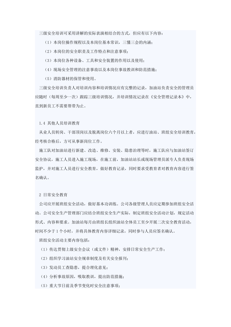 加油站安全教育培训规章制度_第3页