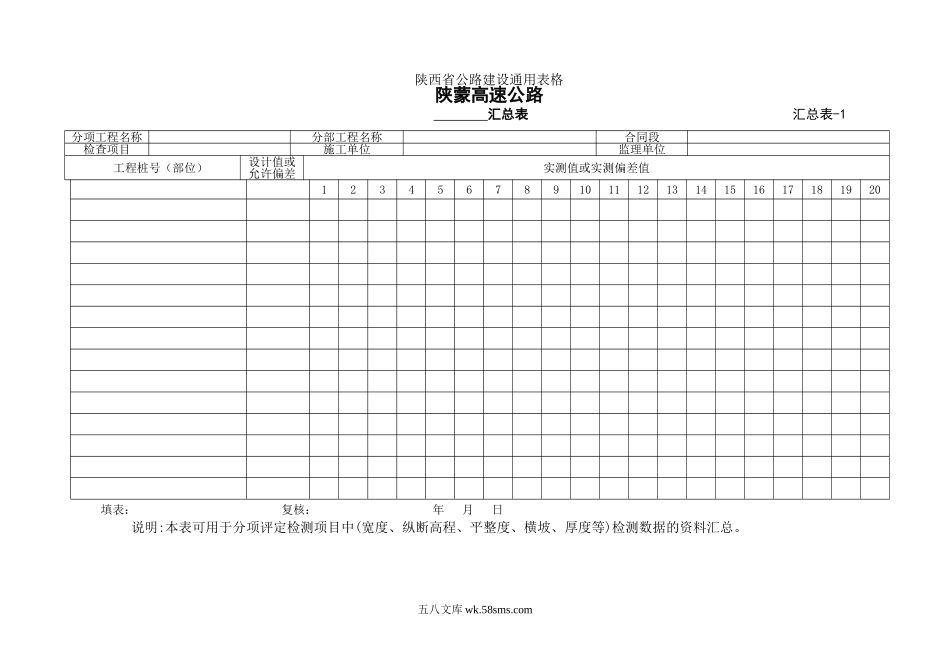 汇总表－1_第1页