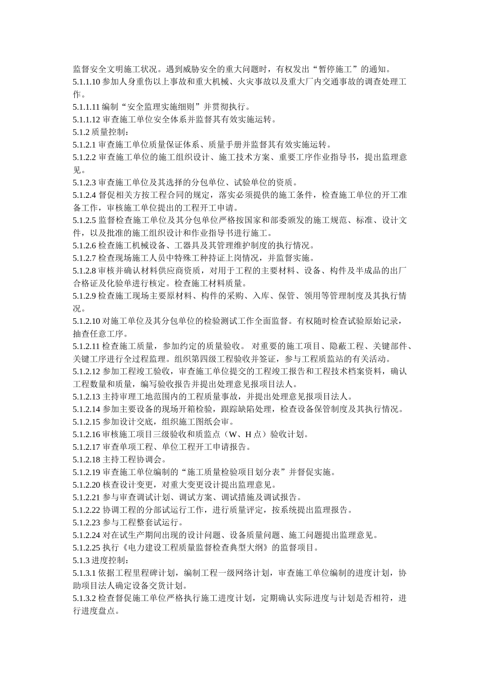 火电工程监理规划_第3页
