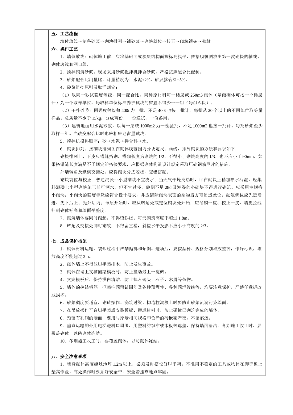 主体结构砌体工程作业文件交底_第2页