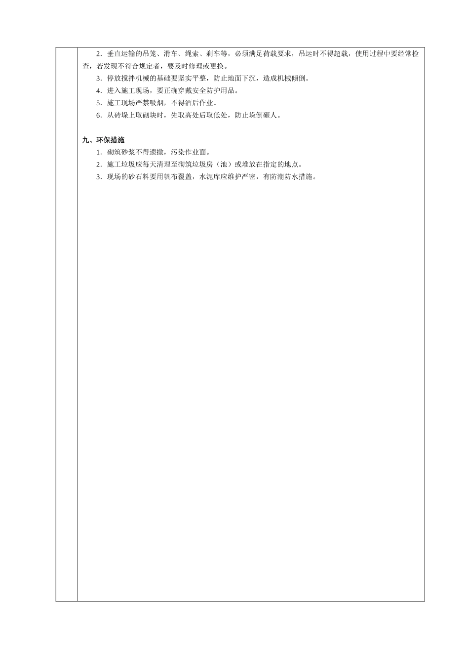 主体结构砌体工程作业文件交底_第3页