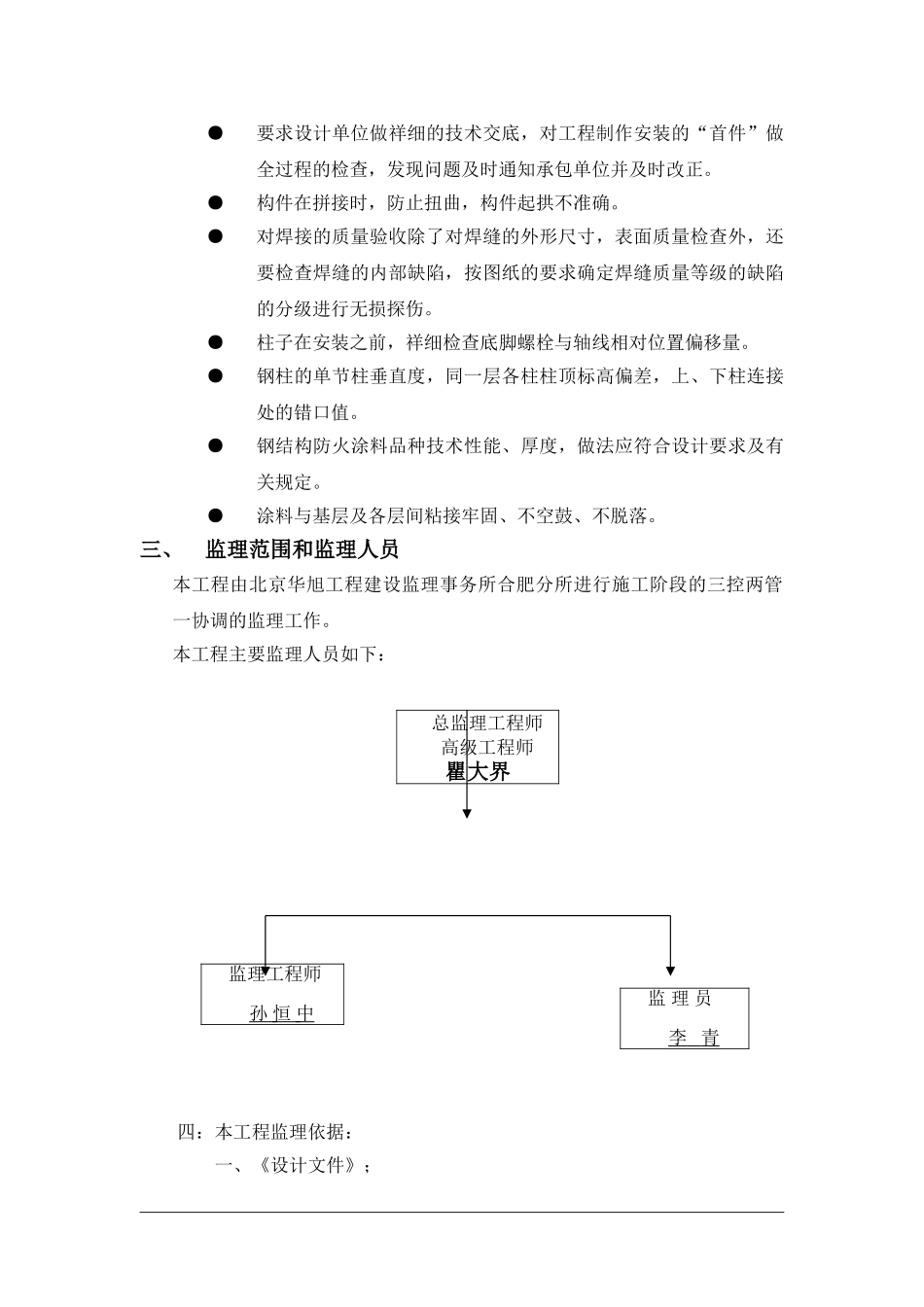 芜湖圣格纺织钢结构厂房工程监理细则_第2页