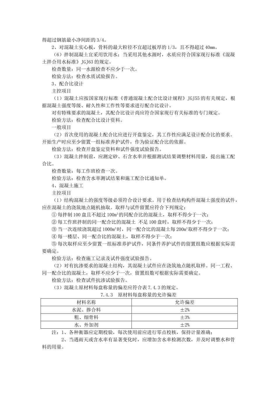 混凝土工程技术交底3_第2页