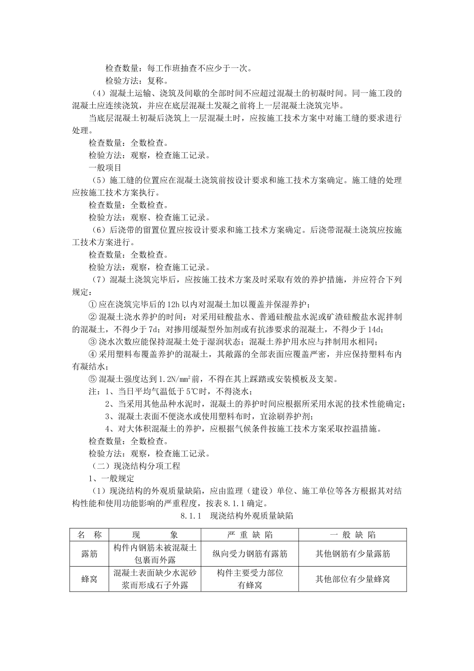 混凝土工程技术交底3_第3页