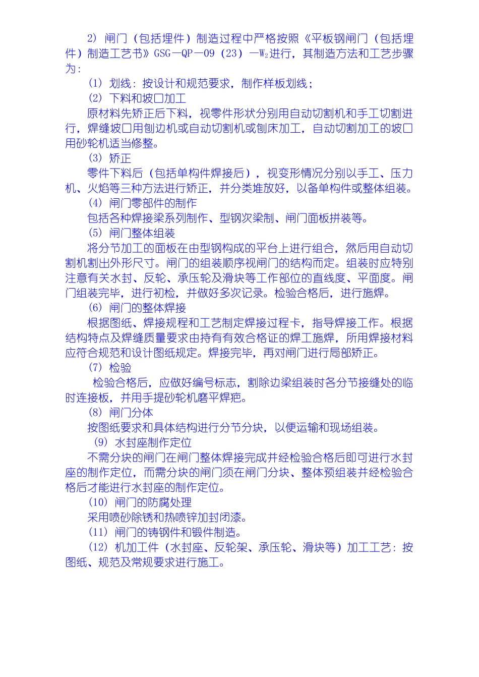 金属结构制安及机组安装工程施工技术措施、导截流工程施工技术措施、其它工程施工技术措施_第3页