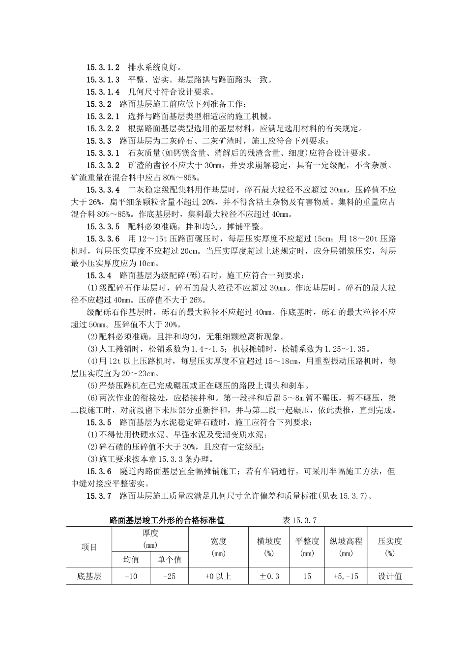 16路基、路面基层与路面_第2页