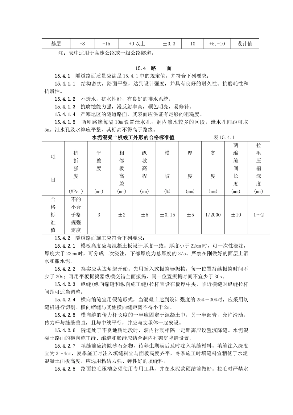 16路基、路面基层与路面_第3页