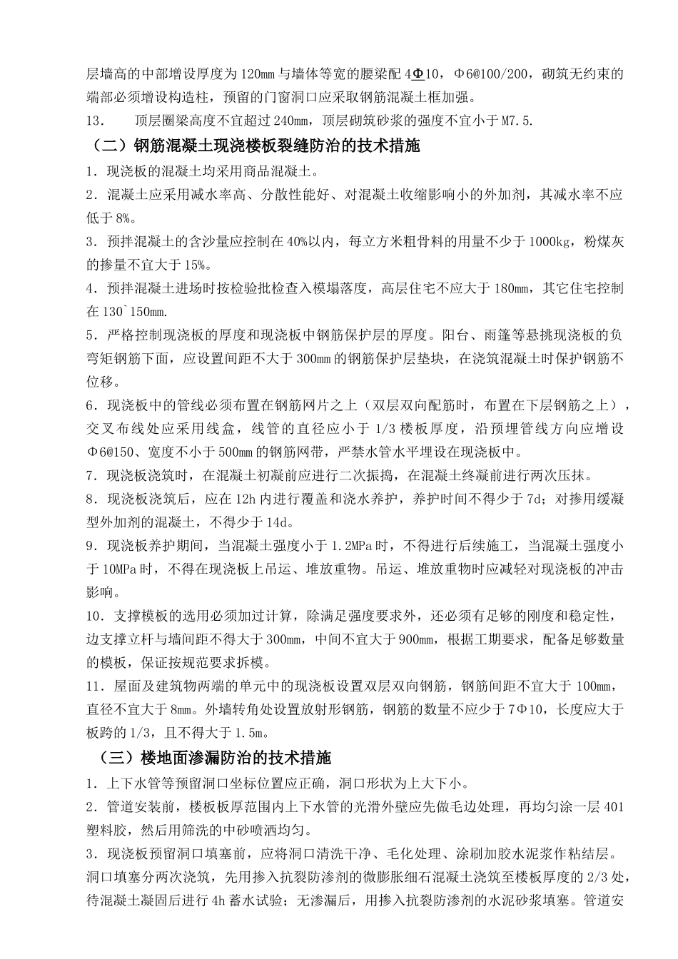 住宅质量通病预防措施部分实施细则_第3页