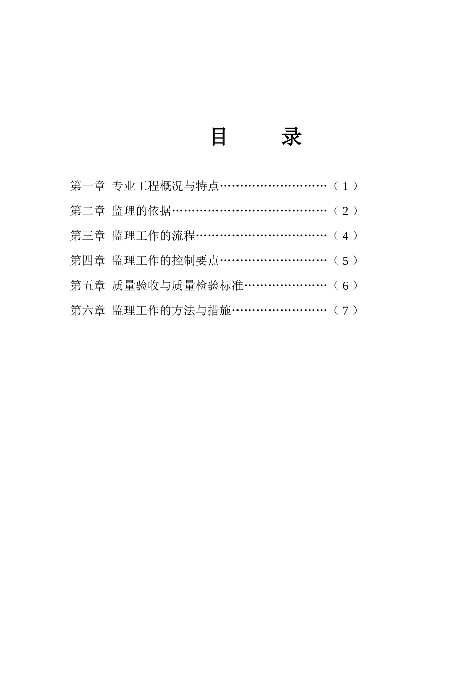 基坑、土方实施细则_第2页