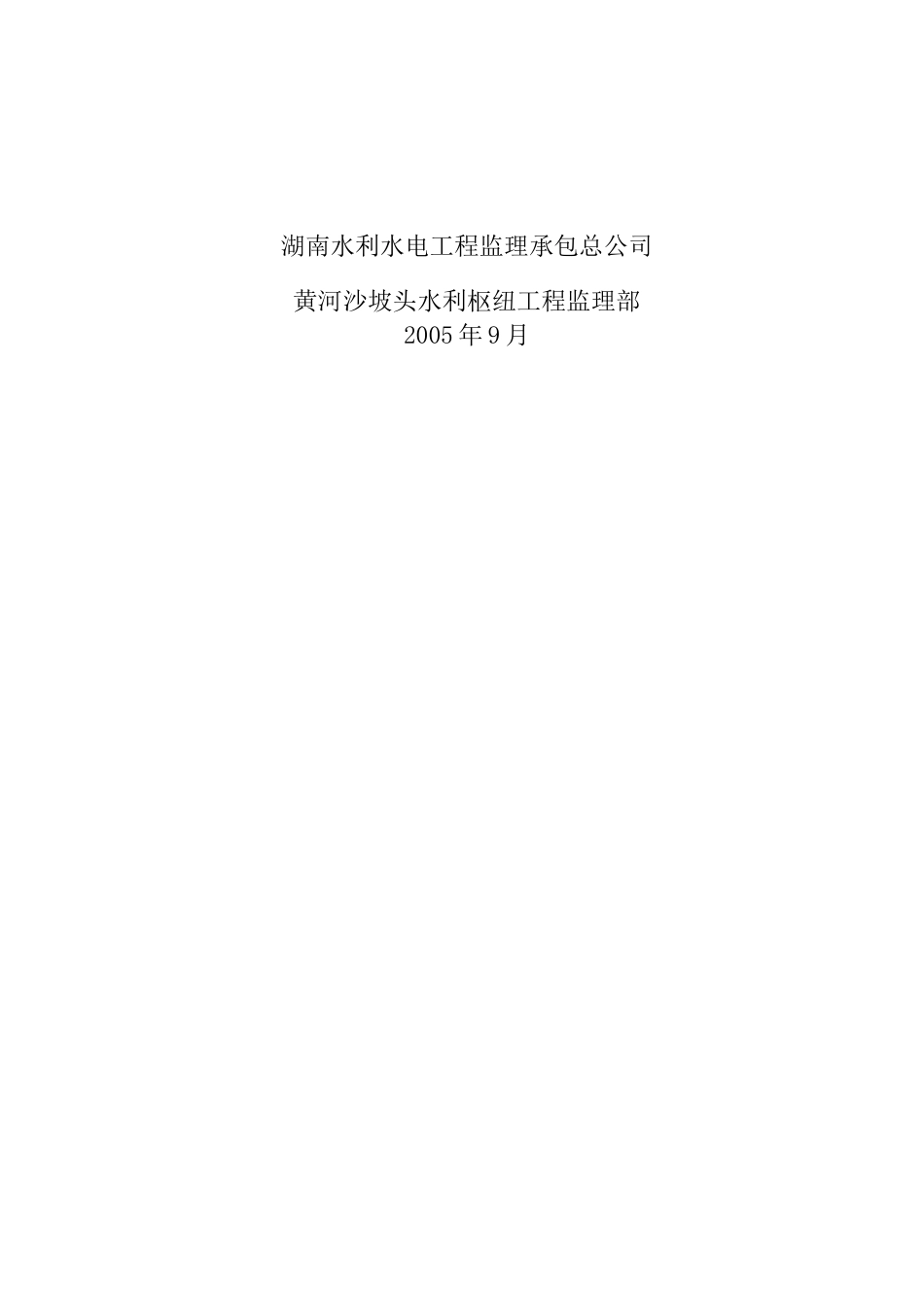 黄河沙坡头水利枢纽工程砂石系统及混凝土生产管理监理工作报告_第2页