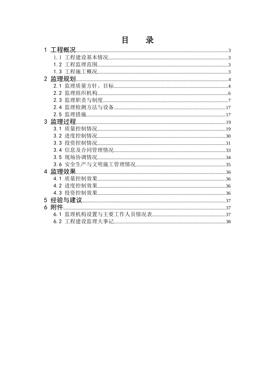 黄河沙坡头水利枢纽工程砂石系统及混凝土生产管理监理工作报告_第3页