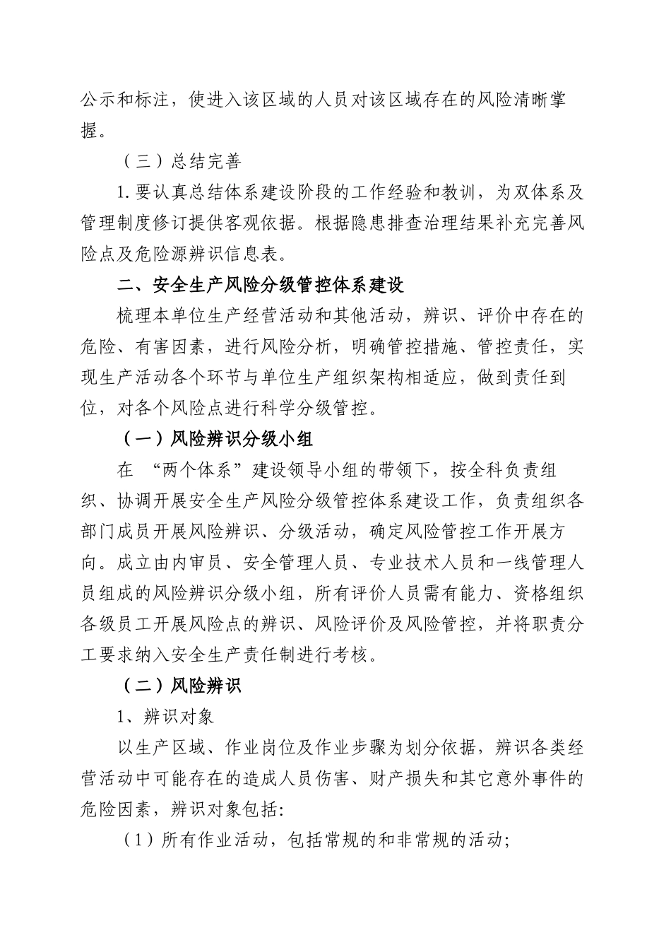 “安全风险分级管控和隐患排查治理两个体系”建设作业指导书_第3页