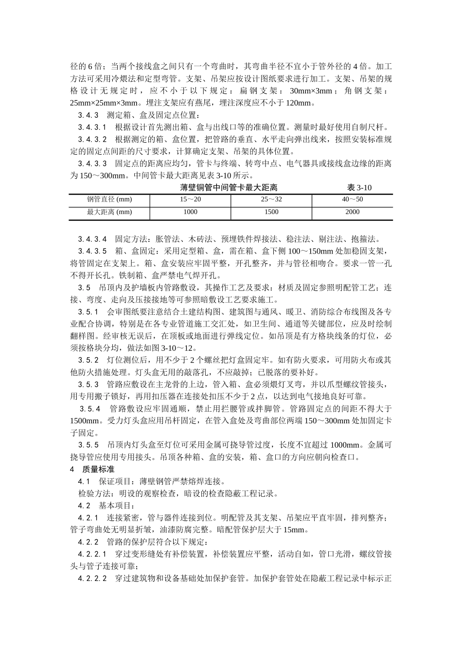 006扣压式薄壁钢管敷设安装工艺_第3页