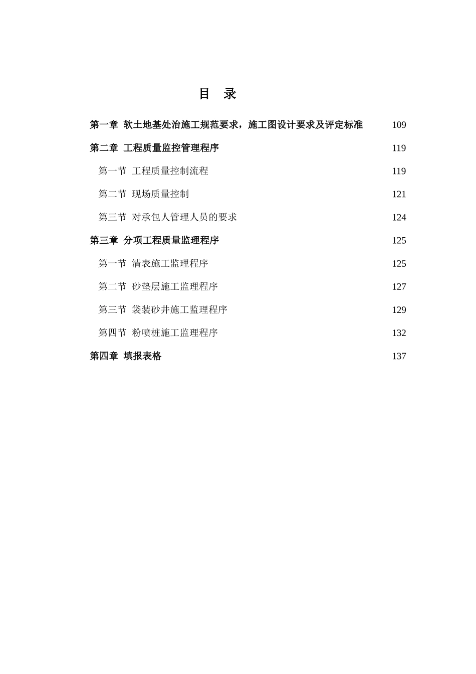 软基处理现场监理实施细则_第2页