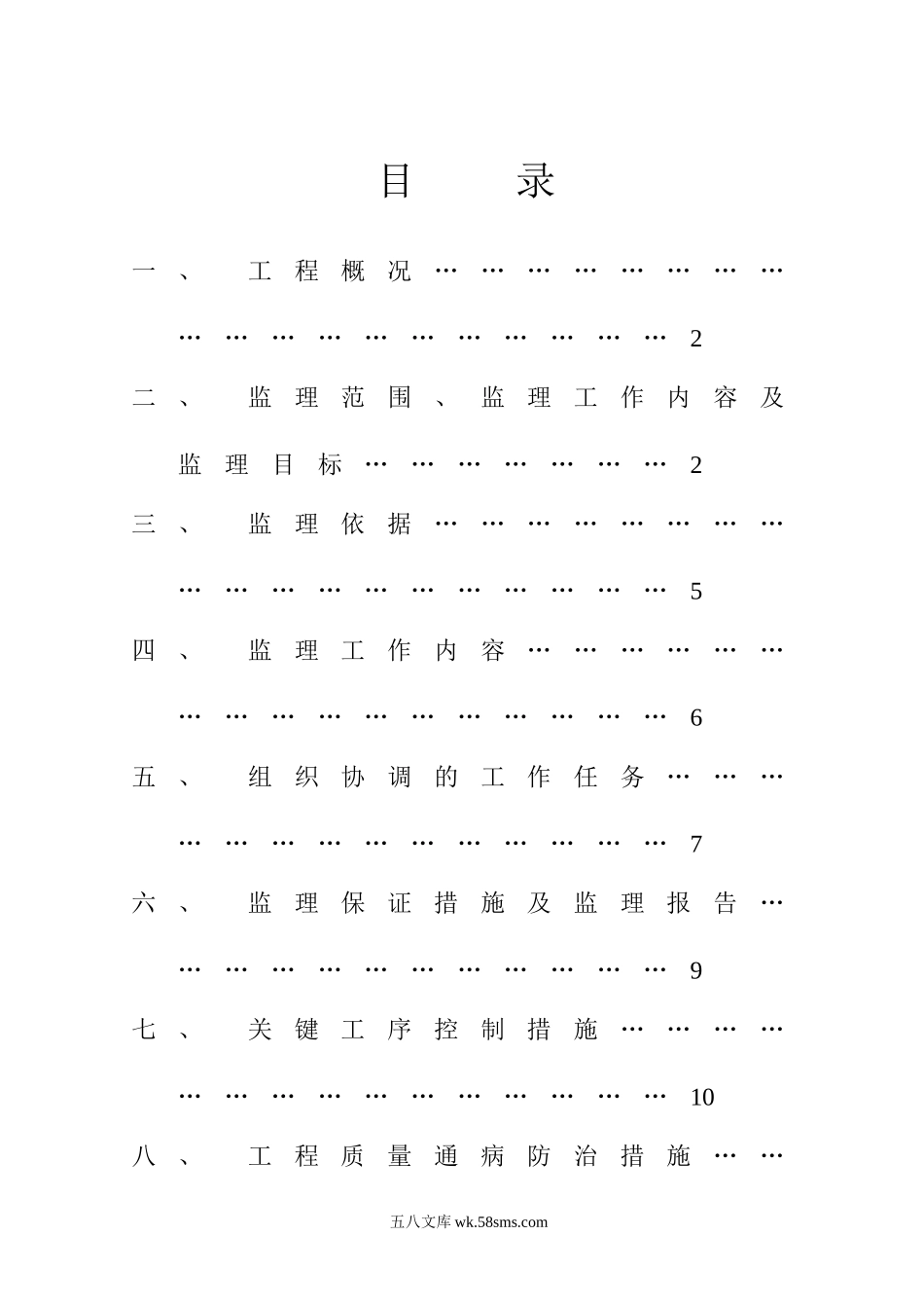 工程监理实施规划_第1页