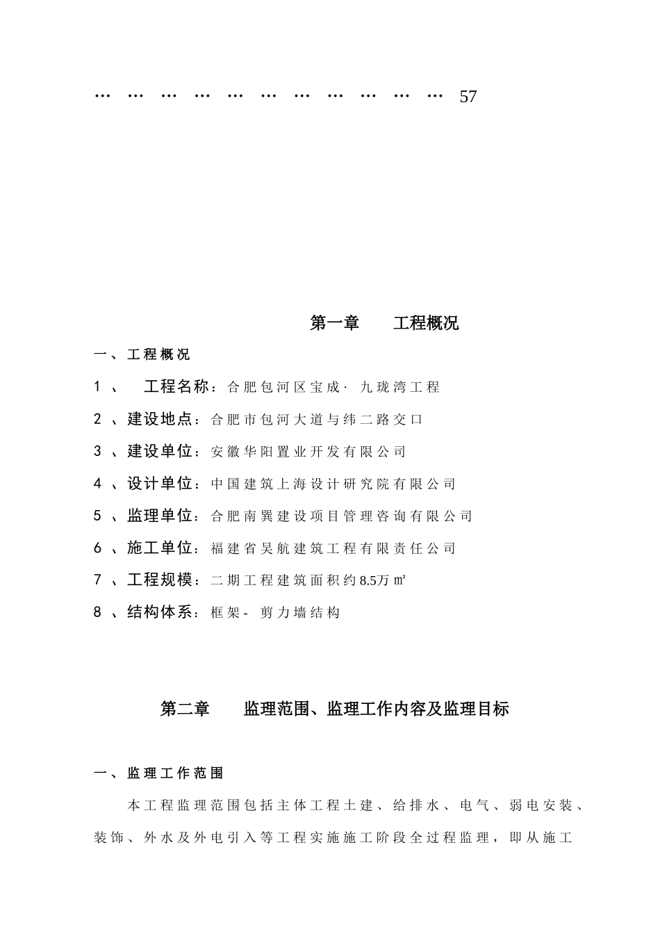 工程监理实施规划_第2页