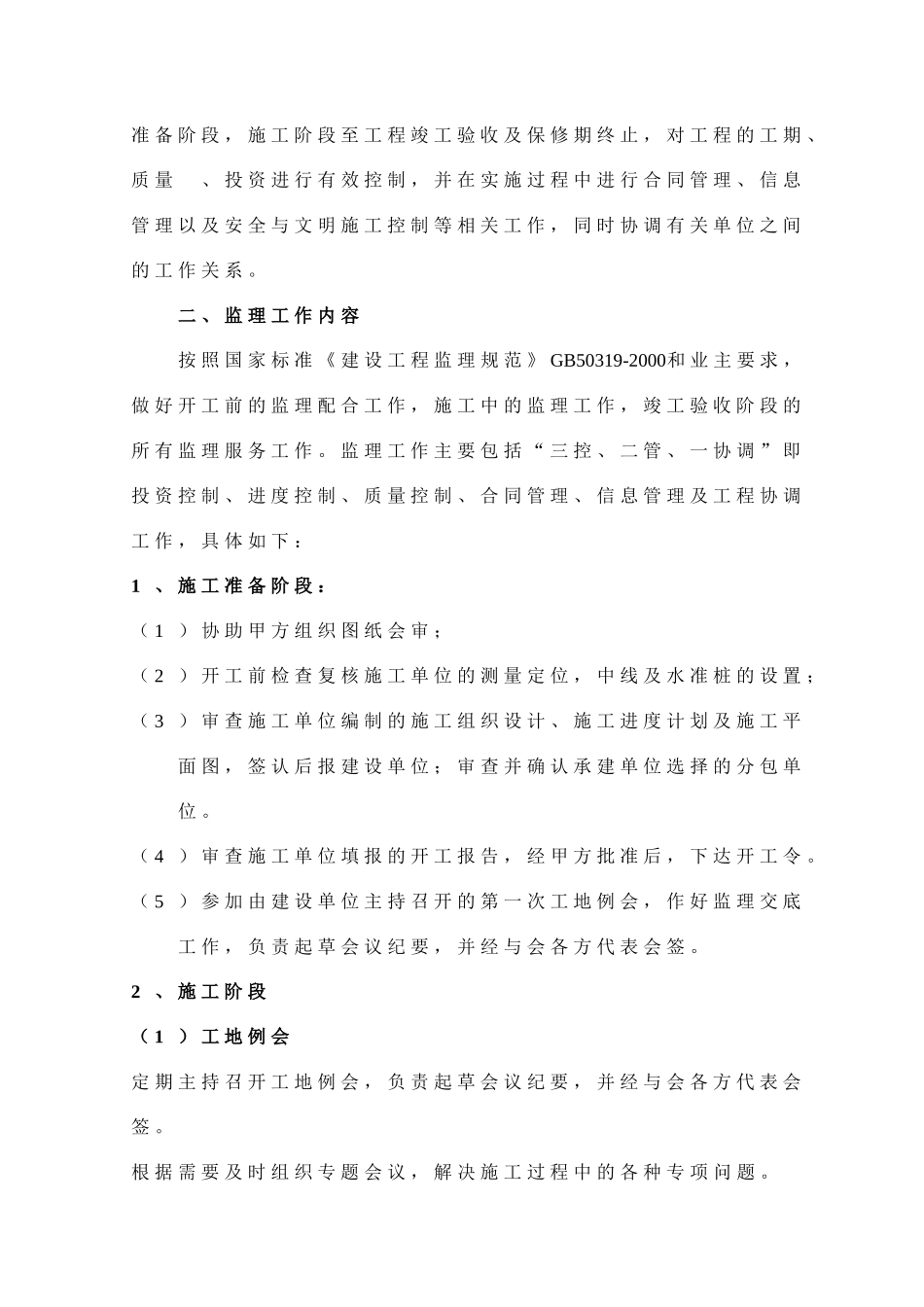 工程监理实施规划_第3页