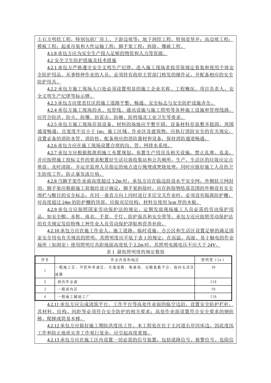 水电站厂区土建工程安全技术交底_第3页