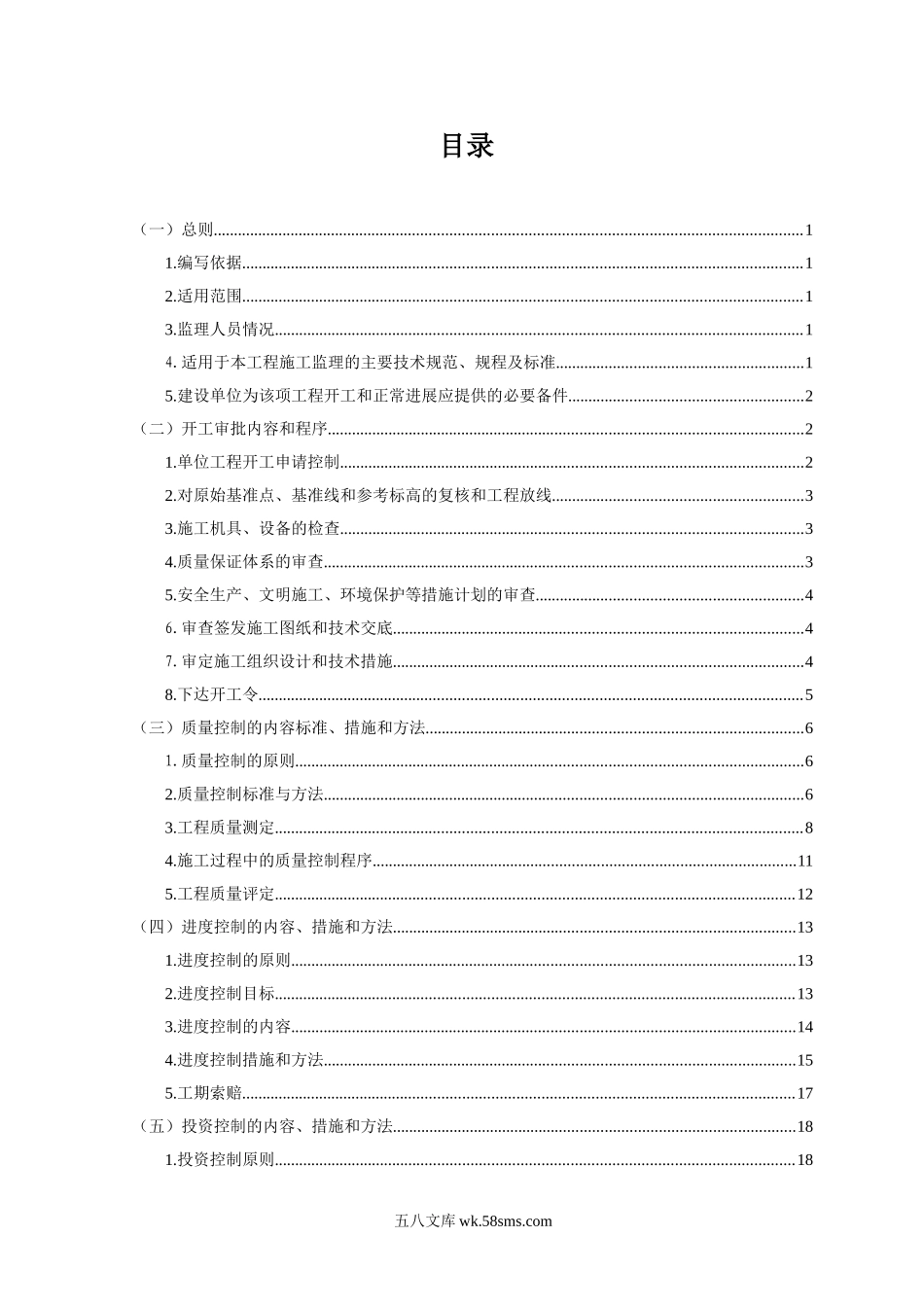 水土保持工程监理实施细则_第2页