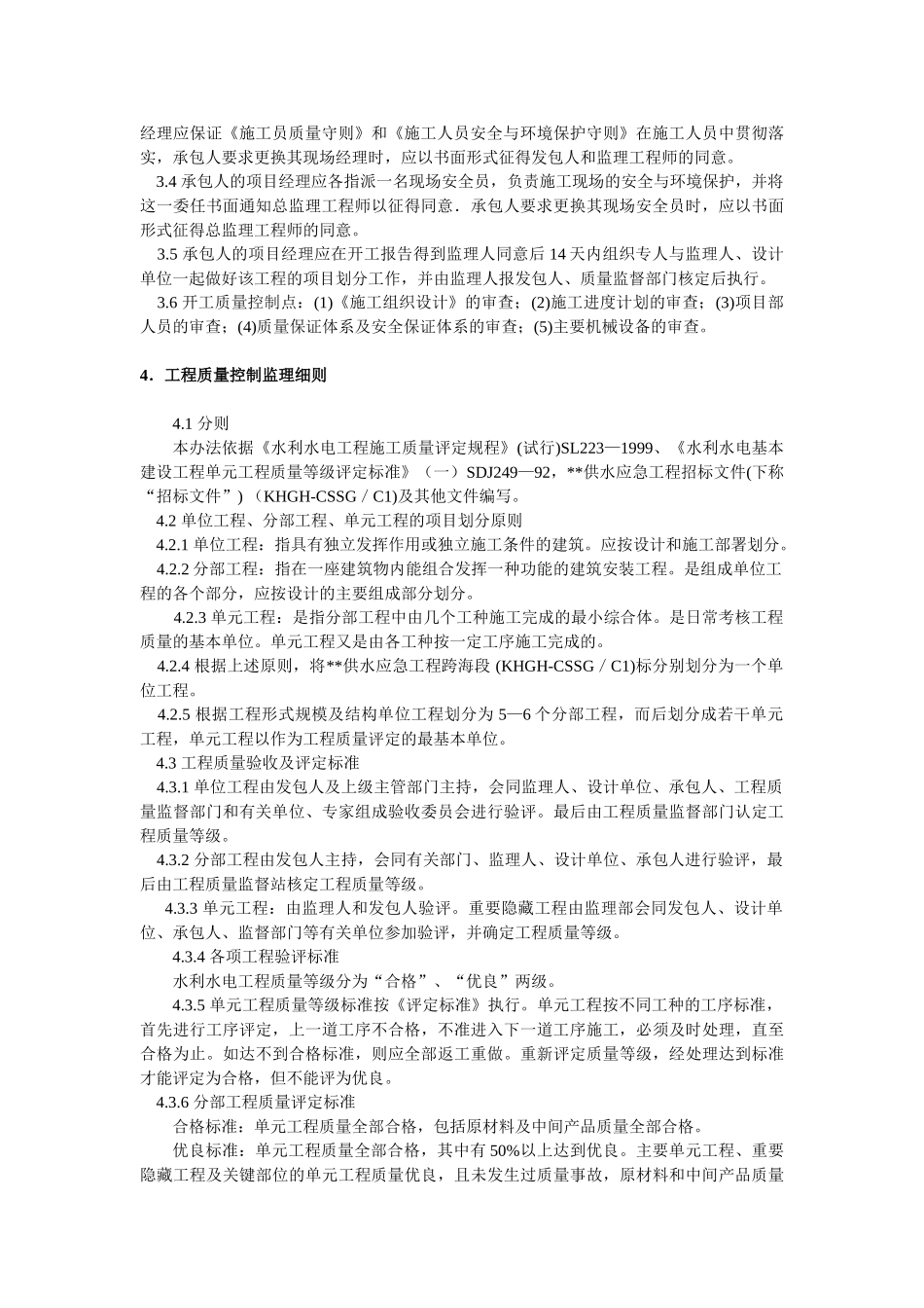 供水应急工程跨海段输水管道安装监理实施细则_第2页