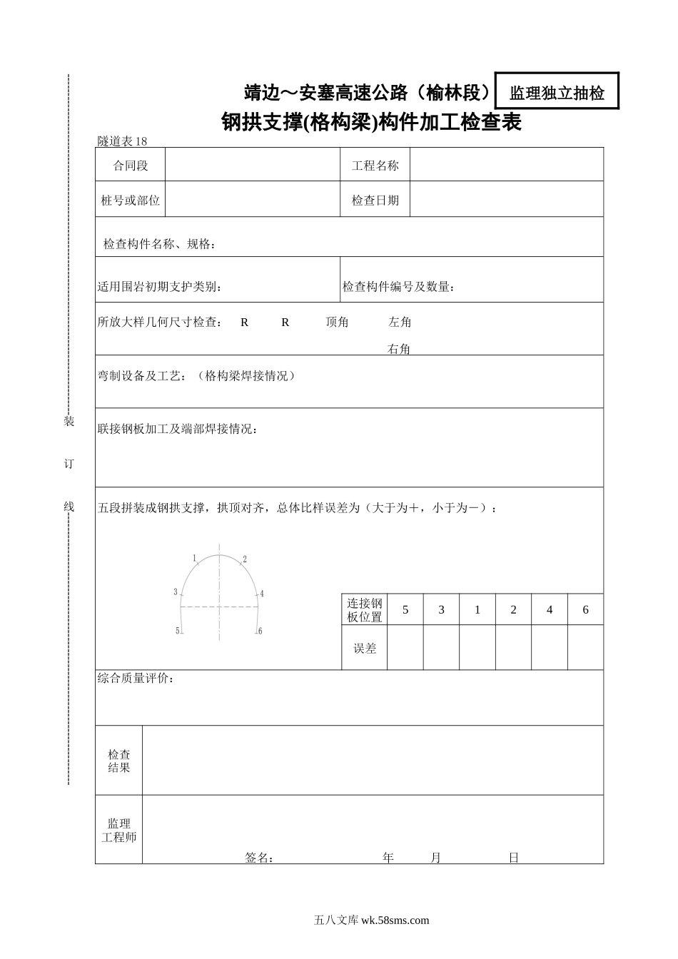 18    钢拱支撑（格构梁）构件加工检查表_第1页