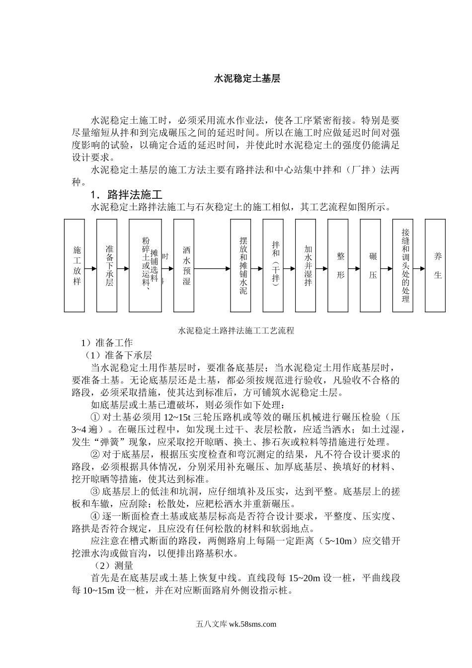 水泥稳定土基层_第1页