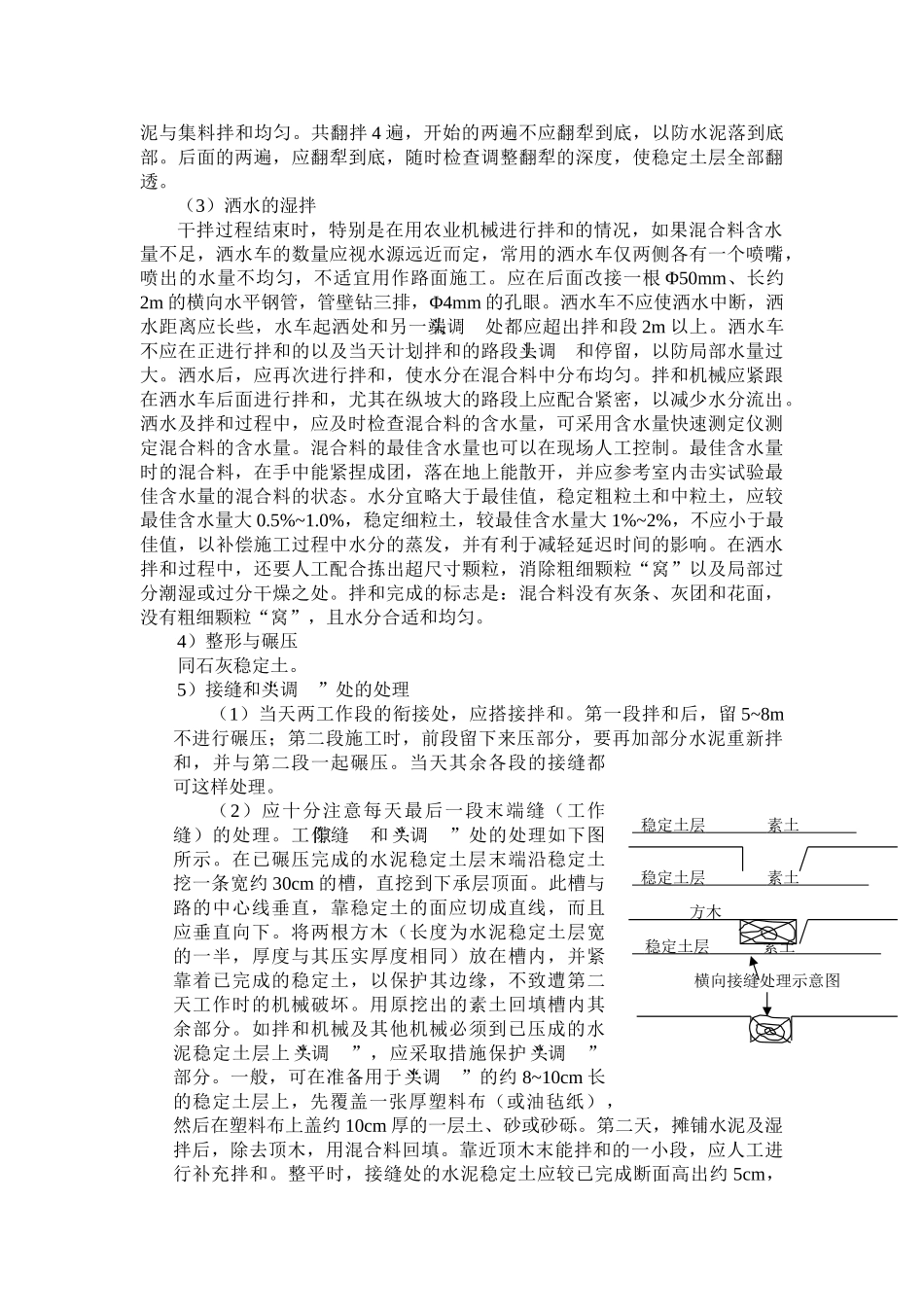 水泥稳定土基层_第3页