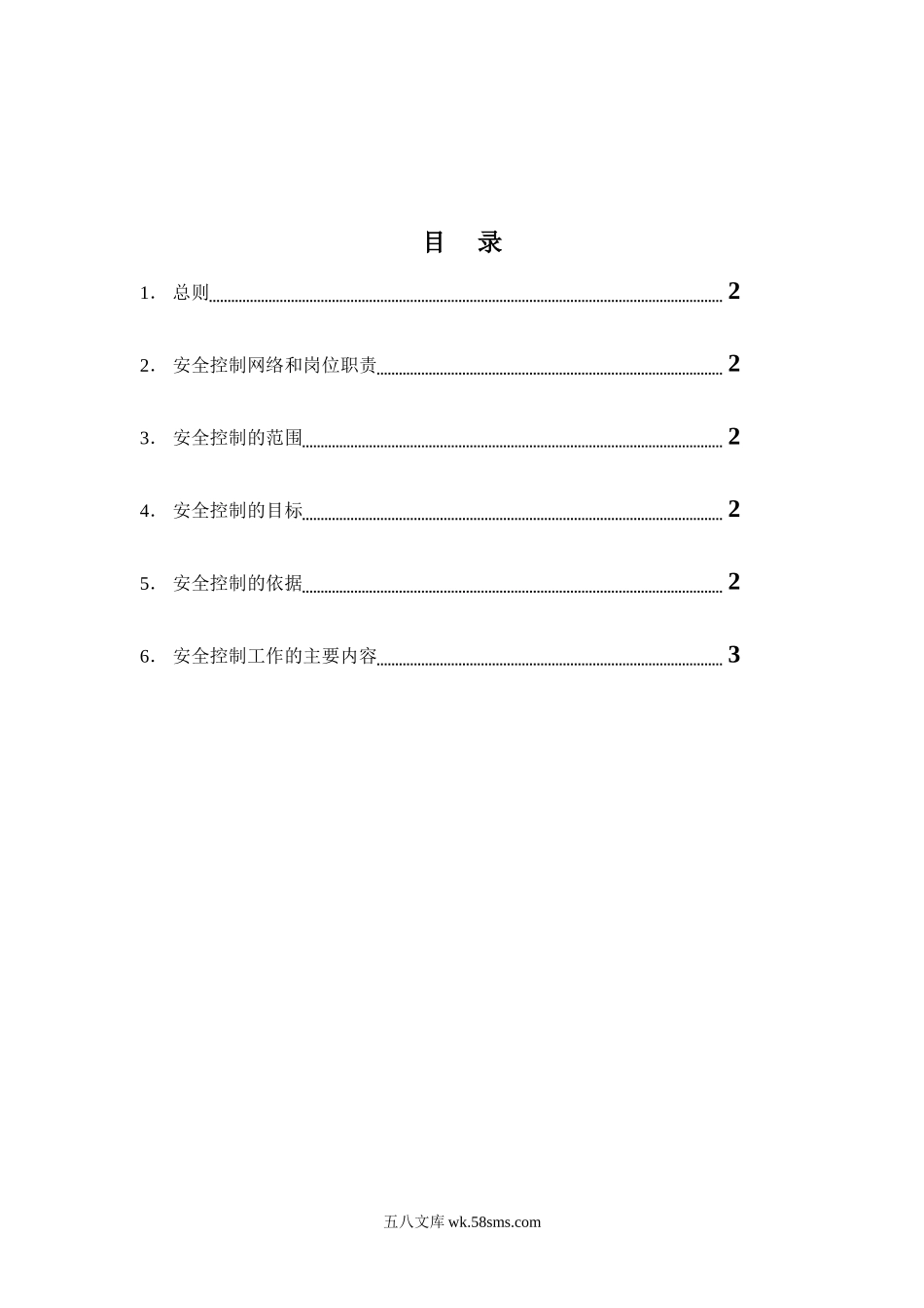 甘肃中广核瓜洲风电场工程安全监理实施细则_第2页