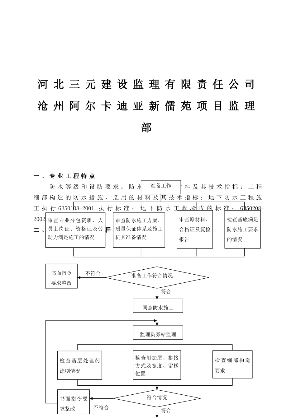 地下防水工程监理实施细则b_第2页