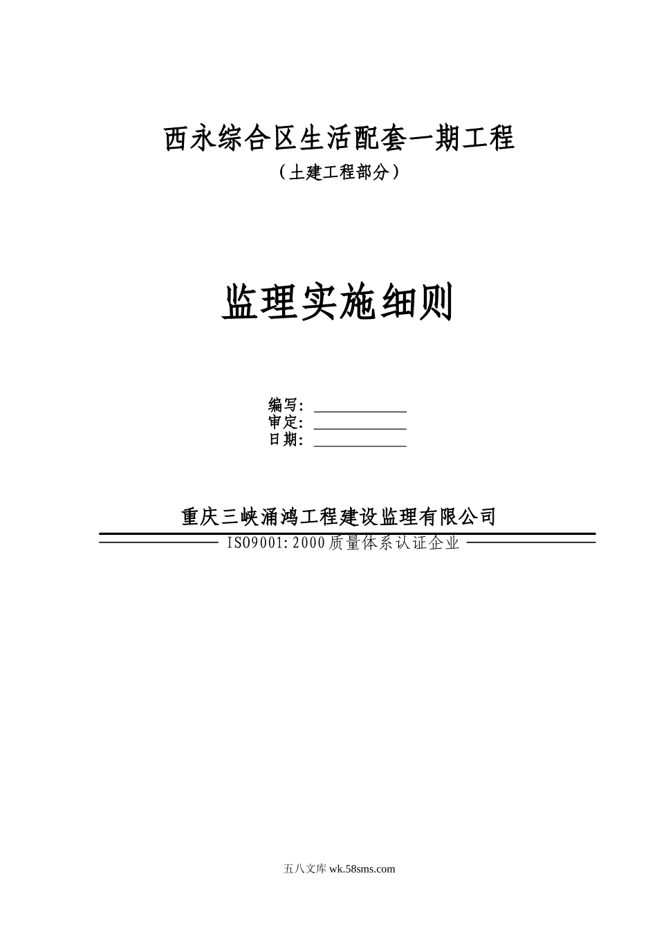 富康新城AB区工程B区(土建工程部分)监理实施细则_第2页